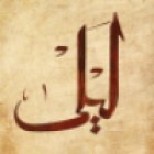 ليلى العمودي